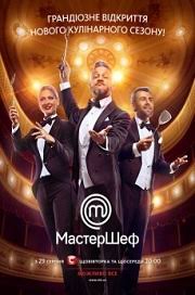 МастерШеф. Украина 7 сезон 15-16 выпуск 18.10.2017 смотреть на СТБ