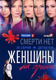 Женщины на грани 1-26 серия 2013 смотреть