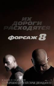 Форсаж 8 фильм (2017) трейлер на русском смотреть