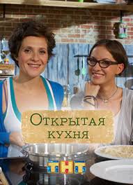 Два с половиной повара. Открытая кухня (все выпуски) на ТНТ смотреть