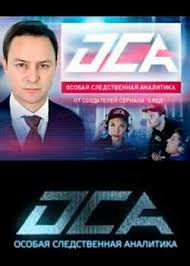 ОСА (все серии) 2013 смотреть в одном