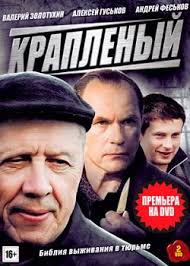 Краплёный все серии 2013 смотреть русские