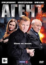 Агент 2013 все серии смотреть сериал