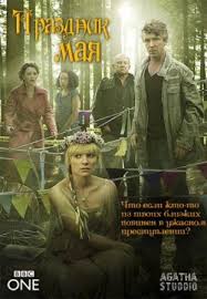 Праздник мая / Mayday 1 сезон 2013 смотреть все серии