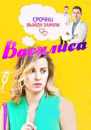 Василиса (2017) 1-60 все серии смотреть русские