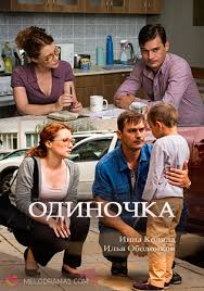 Одиночка (2017) фильм на Россия-1 смотреть русские