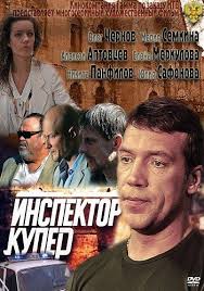 Инспектор Купер / Новый вызов 3 сезон 1, 2 серия (2017) на НТВ смотреть