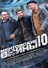 Ментовские войны – 11 сезон 1,2 серия (2017) / дата выхода смотреть