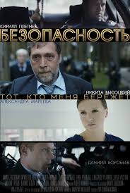 Безопасность 7, 8 серия (Первый канал) / 31.08.2017 смотреть