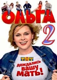 Ольга 2 сезон (6, 7 серия) - все серии смотреть