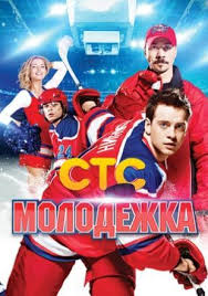 Молодежка 5 сезон (8 серия) - все серии смотреть