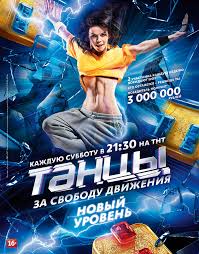 Танцы на ТНТ 4 сезон (4 выпуск) / серия 09 09 2017 смотреть