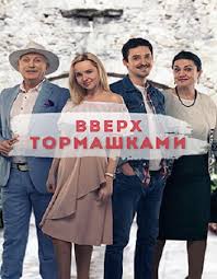 Вверх тормашками 5,6 серия - все серии Сериал смотреть