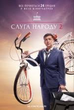 Слуга народа-2 (2017) на Квартал 95 смотреть фильм