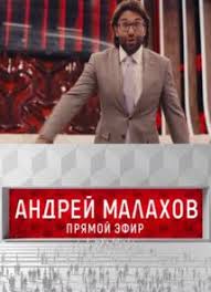 Андрей Малахов. Прямой эфир 09 10 2017 / сегодняшний выпуск смотреть