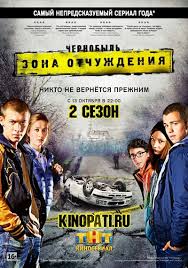 Чернобыль: Зона отчуждения 2 сезон 1-2 серия (2017) дата выхода смотреть