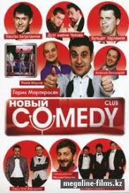 Камеди Клаб / Comedy Club (13.10.2017) - смотреть